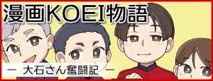 漫画KOEI物語 漫画KOEI物語