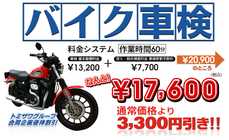 バイク車検