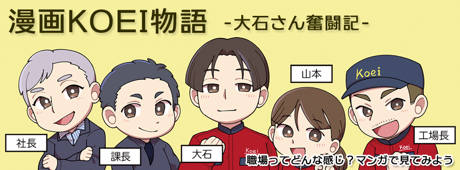 漫画KOEI物語